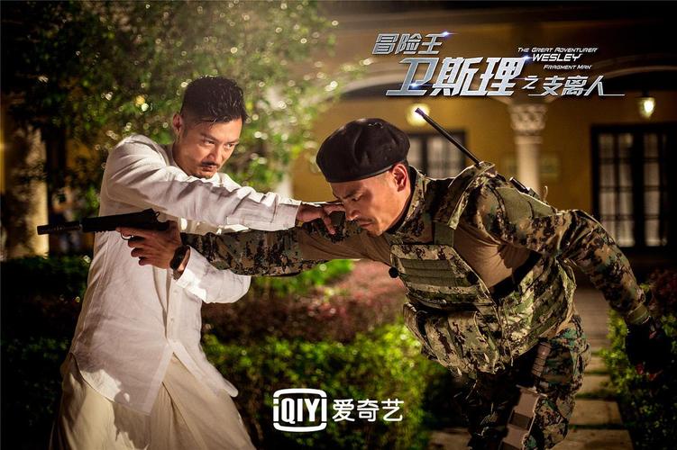《冒险王卫斯理》再续传奇经典,再掀冒险热潮