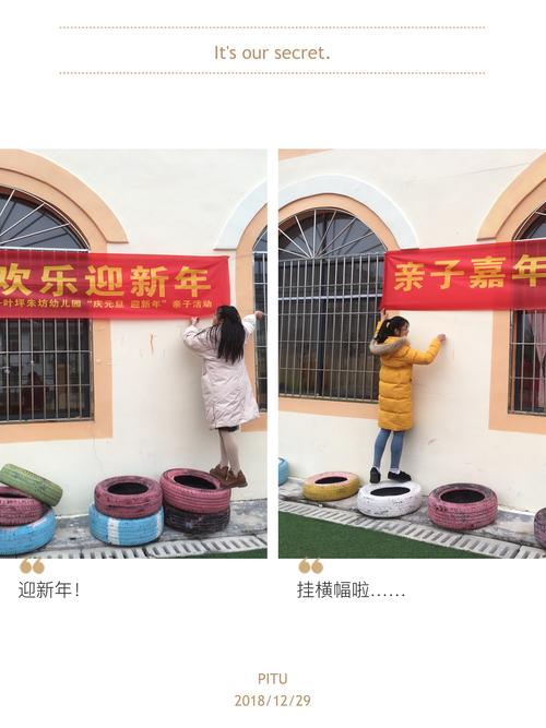 亲子嘉年华,欢乐迎新年——叶坪朱坊幼儿园元旦亲子活动