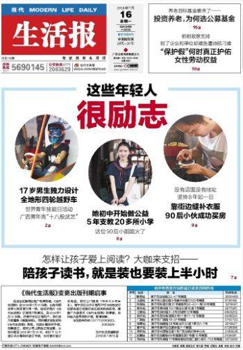 当时的定位是:展示当今社会生活,进入百姓家庭的市民化报纸.