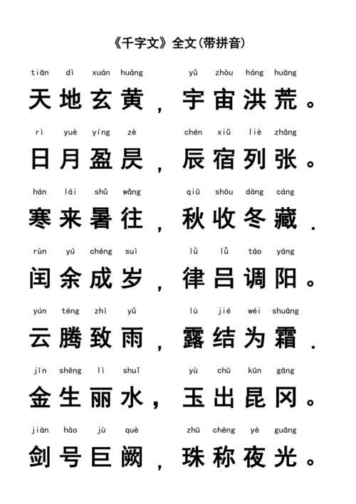 《千字文》全文