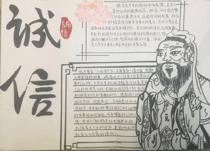 "诚信"手抄报优秀作品展