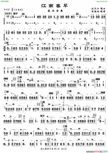 江南春早(民乐合奏)