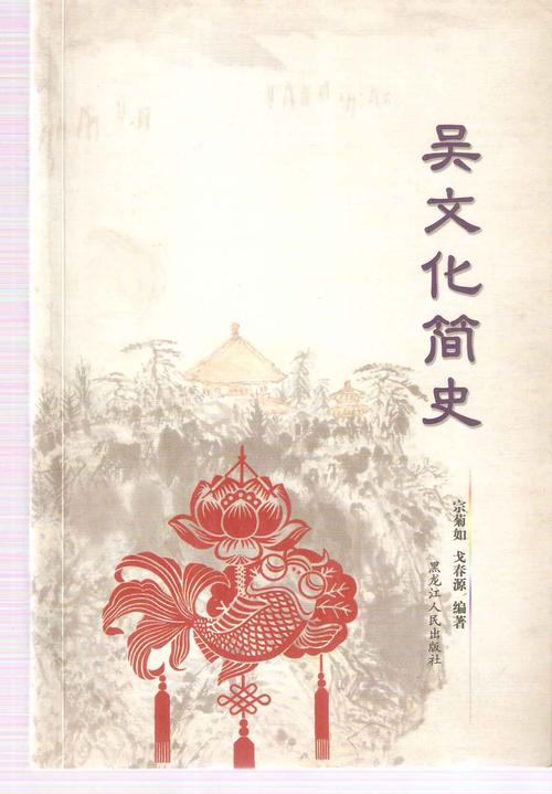 吴文化简史