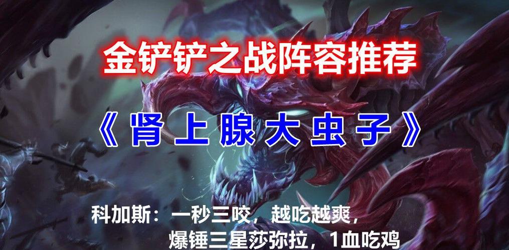 金铲铲之战肾上腺大虫子究竟有多强1血也爆锤三星萨米拉