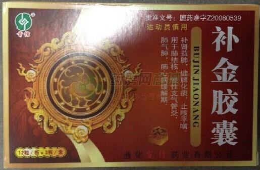 补金胶囊(首信)