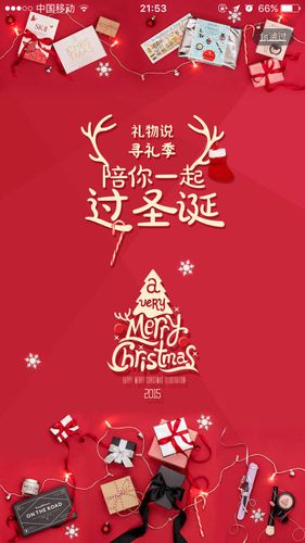 圣诞节活动海报