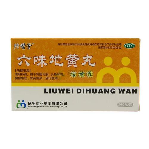 珍医堂 六味地黄丸_民生药业集团有限公司 图3
