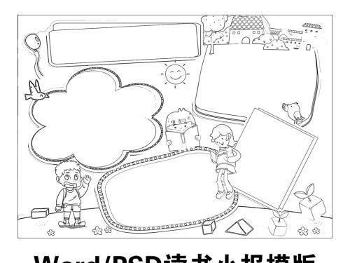 阅读手抄报框架简笔画 简笔画图片大全-蒲城教育文学网