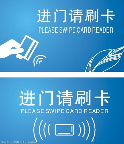 进门请刷卡图片