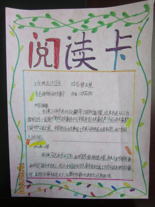 读书卡写的字读书卡写什么字