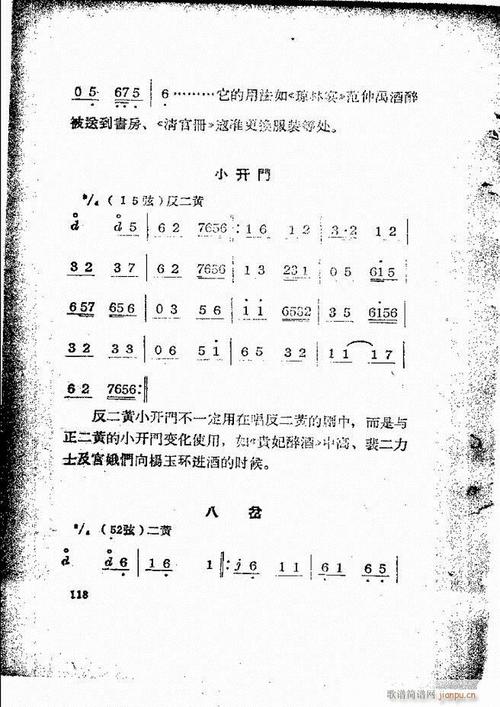 京剧曲牌简编58-131 歌谱简谱网