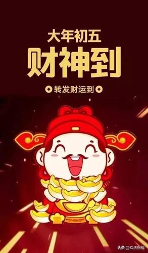 大年初五迎财神微信祝福简短句子,2020迎财神祝福图片