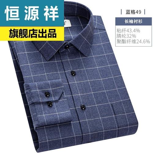 旗舰店正品恒源祥中老年格子长袖衬衫男商务休闲男士衬衫2020春秋季