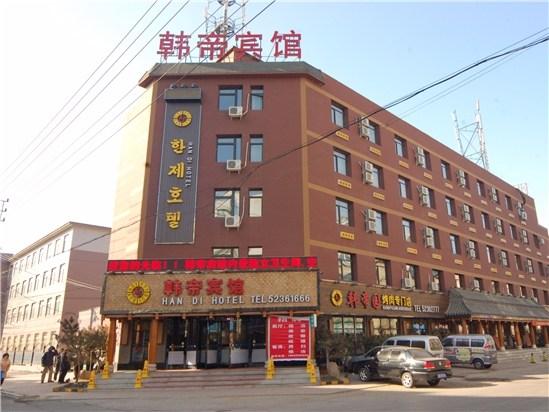 抚顺酒店|宾馆