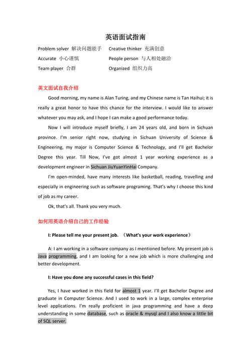 英文面试自我介绍