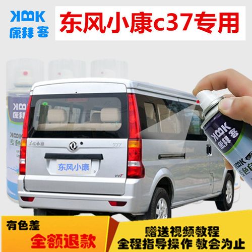 东风小康c37报价及图片,东风小康c37发动机型号 东风小康c37补漆笔银色汽车划痕修复神器自喷漆典雅白色月光蓝漆