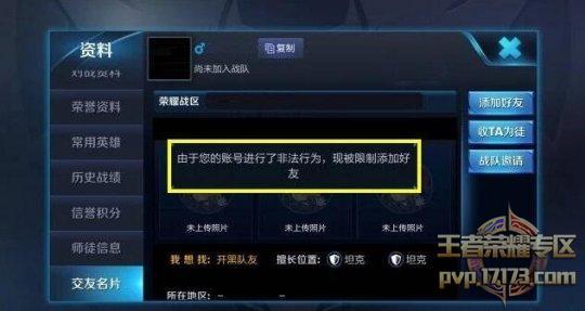 王者荣耀骂人被禁止添加好友是怎么回事?骂人收到惩罚