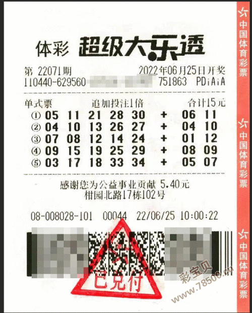 体彩超级大乐透448亿元大奖得主火速兑奖