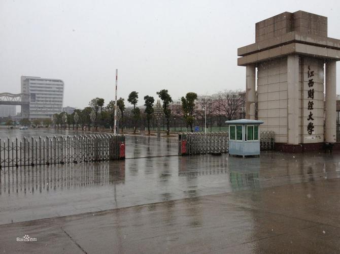 江西财经大学蛟桥园校区