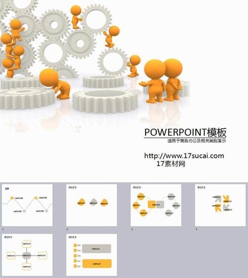 简洁通用的团队协作ppt模板下载