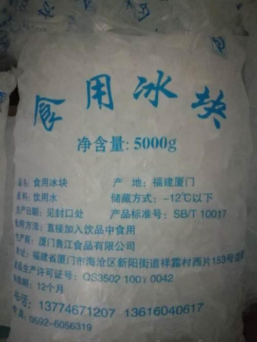 厦门哪里有冰块卖 食用冰块配送 冰块批发 厦门鲁江食品有限公司