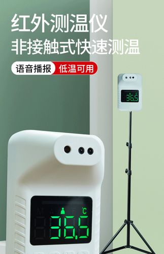 额测温枪高精度自动电子温度计测温仪全自动门口一体机仪器测温仪壁挂