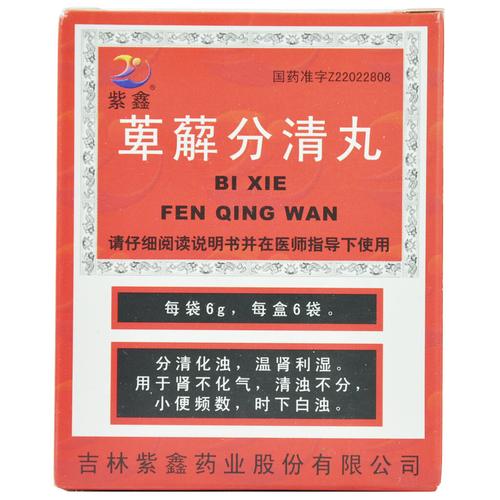 萆薢分清丸
