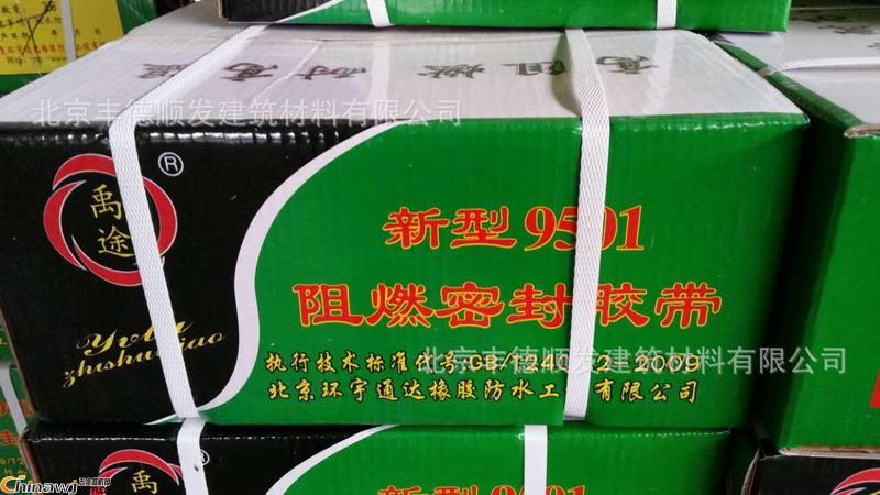 9501 阻燃密封胶带胶条 中央空调通风管道 防排烟管道专用