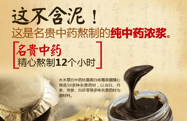 水木萃白 中药面膜180g 排毒养颜美白祛黄保湿淡化色斑祛