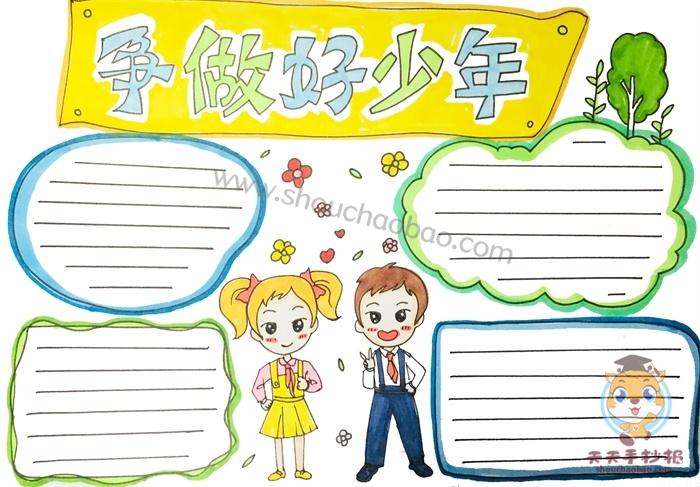 争做好少年手抄报图片模板,争做好少年手抄报内容怎么写