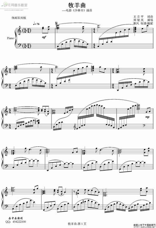 牧羊曲 郑绪岚 电影 少林寺 插曲 钢琴谱 五线谱