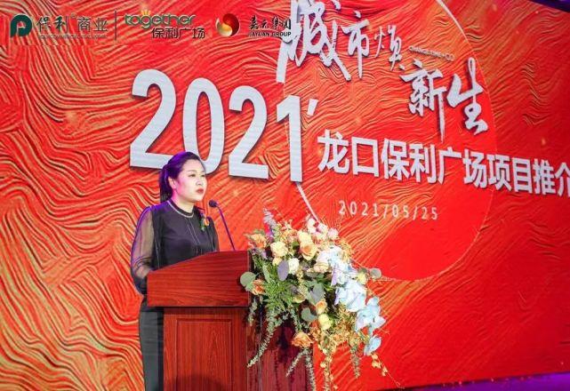随后,保利商业集团代表丁永涛,龙口嘉元保利广场项目总经理孙喜梅