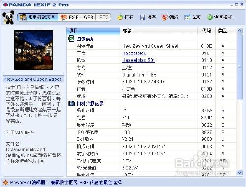 浏览器里的图片,选择"查看 exif/gps/iptc 信息"来直接查看图片信息