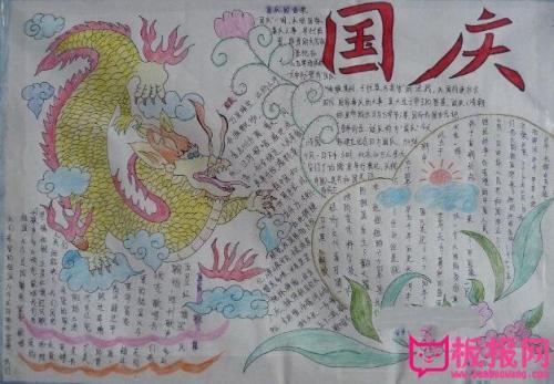 锦绣中华十月欢歌手抄报 诗歌手抄报