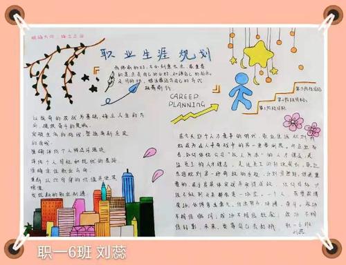 通过思政课学习,尤其是编写手抄报活动,让同学们坚定了职业理想,有的