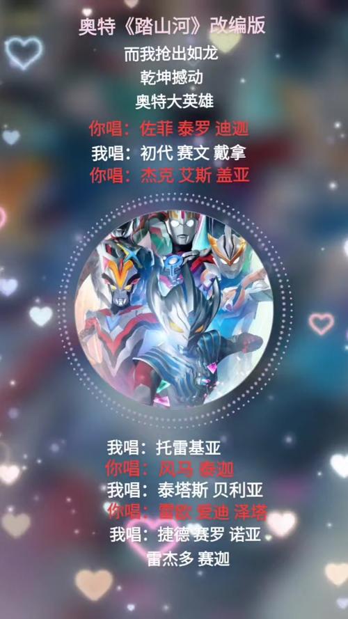 奥特曼#一起来合唱奥特版《踏山河》!