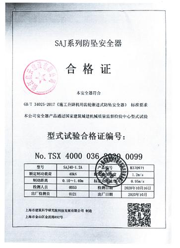 防坠器合格证