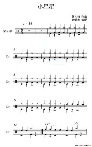 小星星(架子鼓)