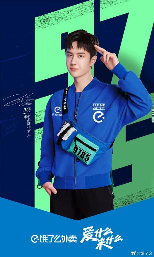 广告之"王"一博,助力饿了么品牌升级