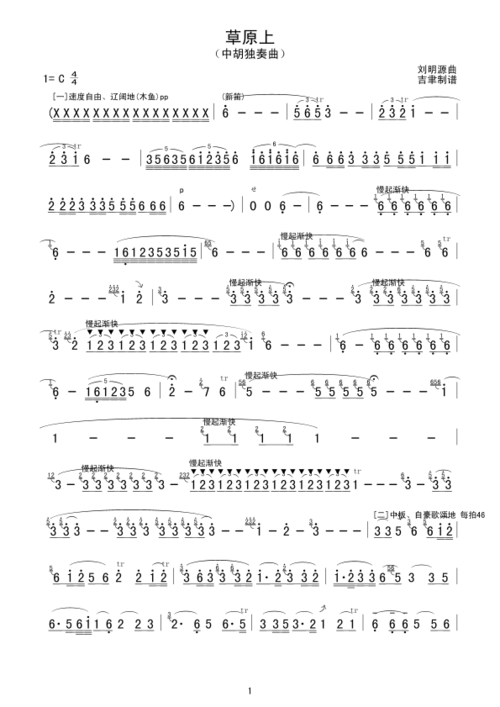 草原上_草原上简谱_草原上吉他谱_钢琴谱-查字典简谱网