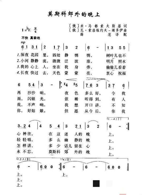 《莫斯科郊外的晚上》流行音乐简谱
