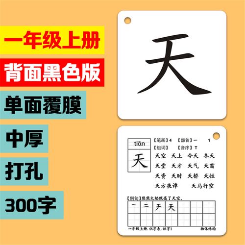 生字卡片一年级下册小学生识字认字汉字拼音卡片人教