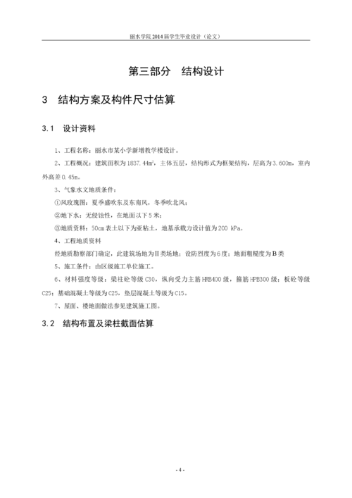 土木工程毕业设计计算书