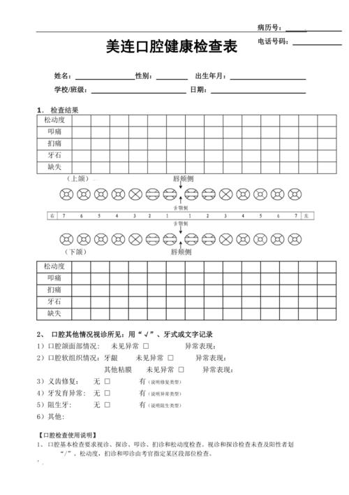 口腔检查表(标准)