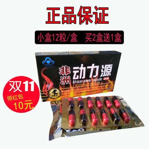 [锦健骑舰店] 粒小盒男姓必邦牌男用保健品口服 12 非洲动力源胶囊