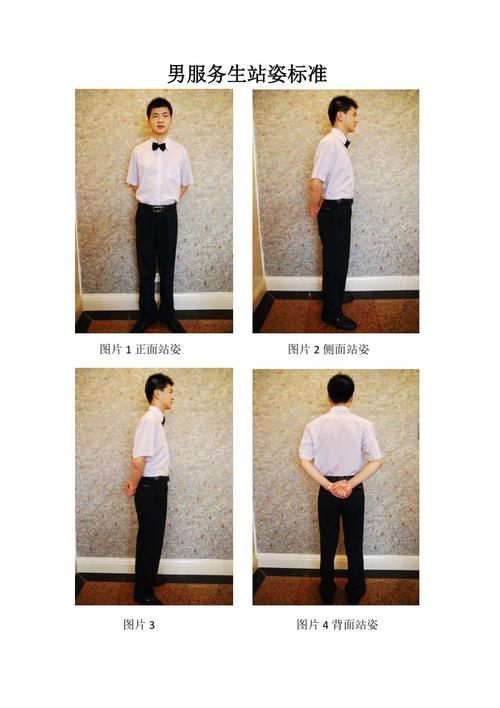 服务员标准站姿