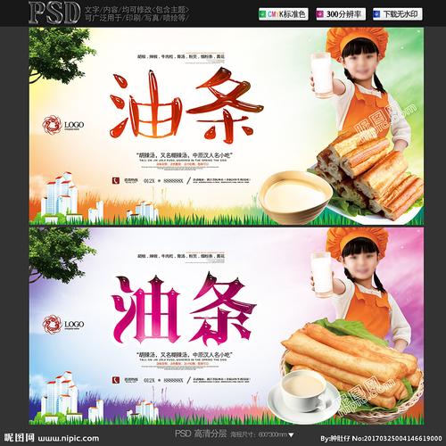 油条设计图__广告设计_广告设计_设计图库_昵图网.
