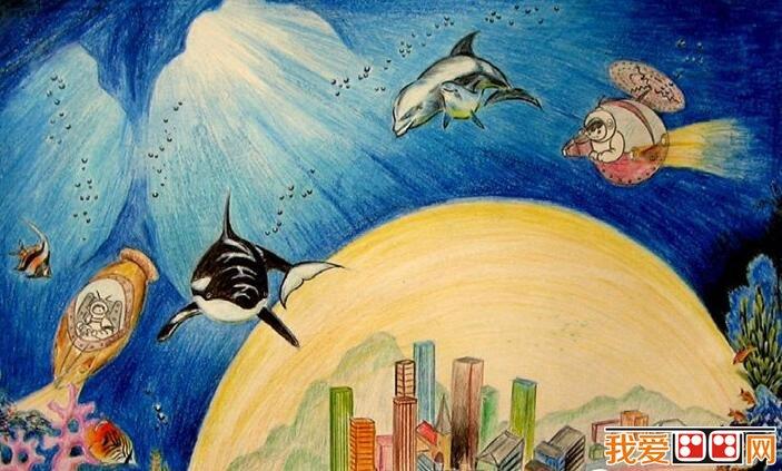 海底世界儿童画科幻画作品欣赏