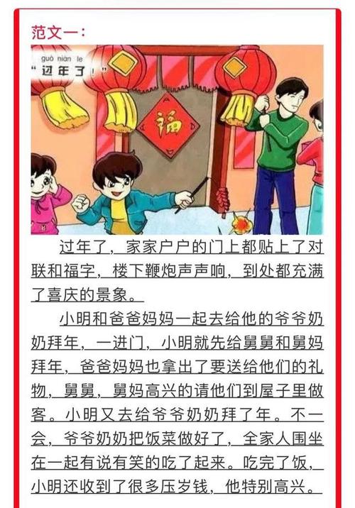 一二年级语文春节范文看图写话春节日记26篇寒假必备