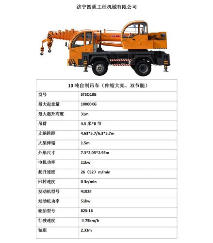 10吨自制吊车